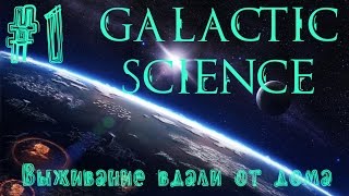 FTB Galactic Science #1 - Выживание с модами на луне в майнкрафт, прохождение карты HQM на русском! FTB Galactic Science #1 - Выживание с модами на луне в майнкрафт, прохождение карты HQM на русском!