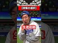 【究極の選択】200勝200敗の投手か45勝0敗の投手!!