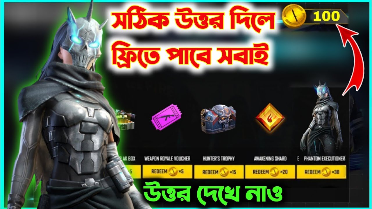 সঠিক উত্তর দিয়ে সবকিছু Free পাবে || Free fire ultimate challenge event || ultimate challenge