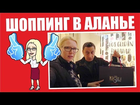 Турция: Цены на кожу и обувь. ТЦ Новамолл в Манавгате