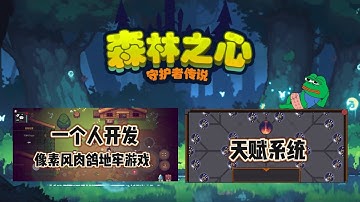 独立游戏开发，像素肉鸽地牢游戏