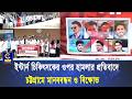 ইন্টার্ন চিকিৎসকের ওপর হামলার প্রতিবাদে চট্টগ্রামে মানববন্ধন ও বিক্ষোভ | Cplus