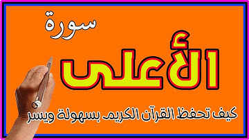 سورة الاعلى والغاشية والفجر