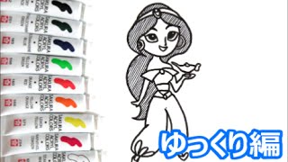 ディズニーキャラクター ジャスミンの描き方 アラジン ゆっくり編 How To Draw Jasmine 그림 Youtube