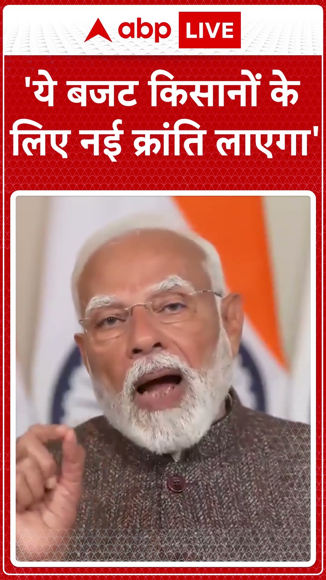 'ये बजट किसानों के लिए नई क्रांति लाएगा'