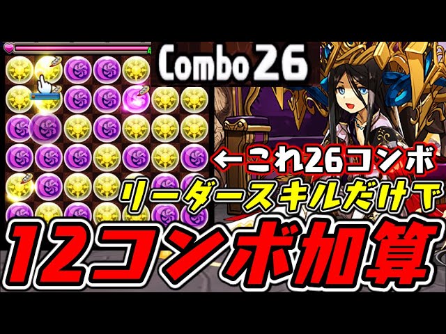 リダスキだけで12コンボ加算ww 異常 な強化wwパイモンが面白い ダックス パズドラ実況 Youtube リダスキだけで12コンボ加算ww 異常 な強化wwパイモンが面白い ダックス パズドラ実況 Youtube