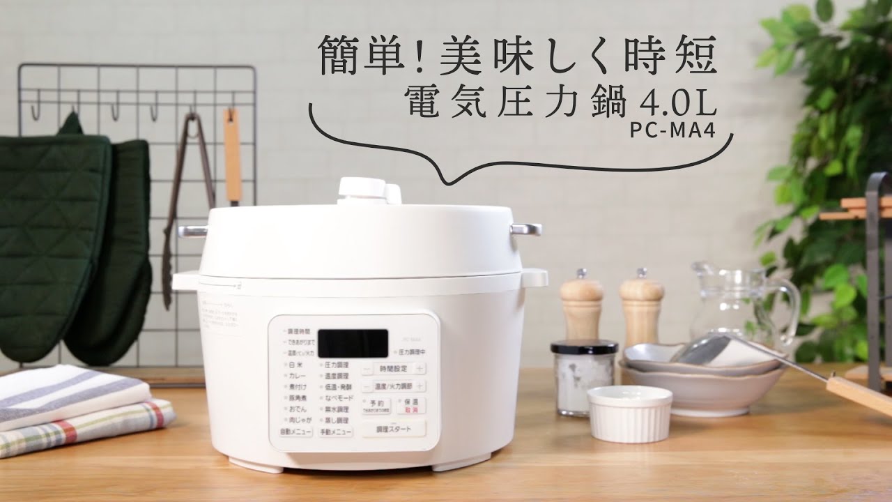 電気圧力鍋 4 0L PC- MA4 Hモデル使い方ver