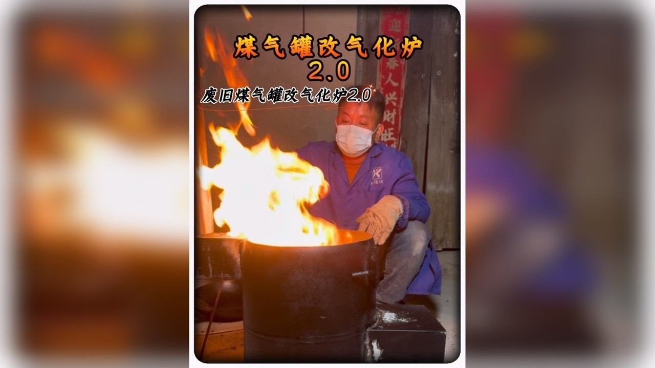升级过后的煤气罐气化炉气化效果，燃烧效果非常的好用起来更加方便节能