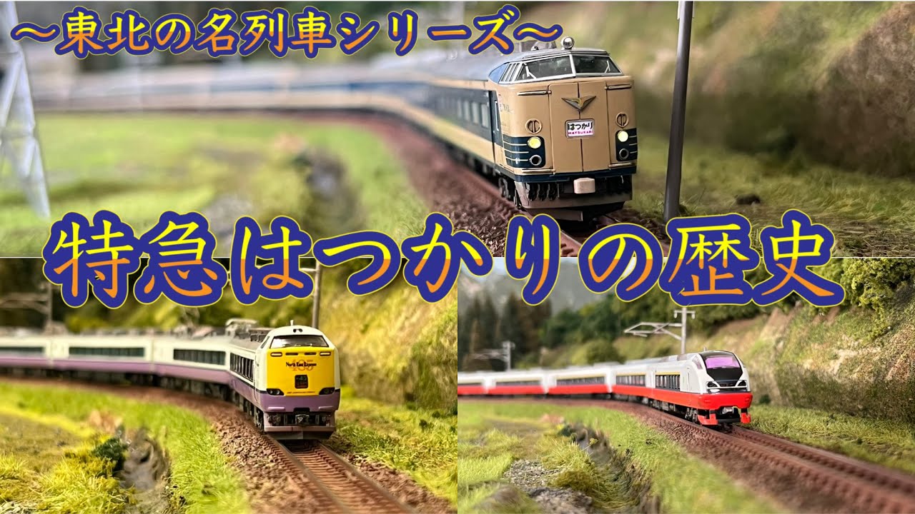 15冊　まとめ売り　名列車列伝シリーズ　特急　雷鳥　北斗　踊り子　はつかり　書籍 新・名列車列伝シリーズ 2 東北線の名列車 電車編 - トレインブックス 15