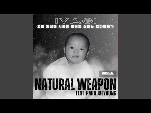 NATURAL WEAPON - IYAGI～物語～ - IYAG ~STORY~ (feat. PARK JAEYOUNG)