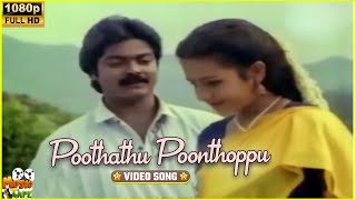 Poothathu Poonthoppu Video Song in Thanga Manasukkaran Movie | Murali, Sivaranjani |Tamil Video Song