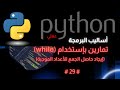 029 تمرين رقم 3