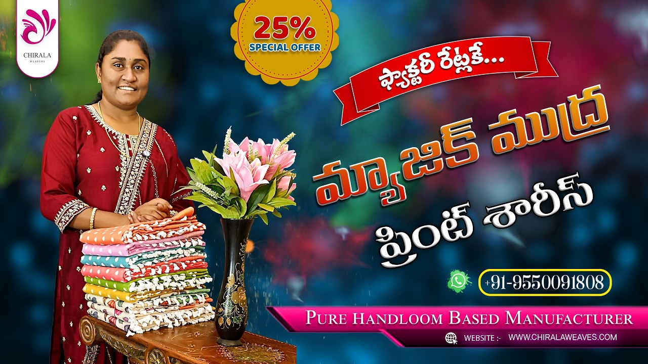 MAGIC MUDRA PRINTED SAREES | CHIRALA WEAVERS FACTORY OUTLET | SHOP NOW | 9550091808