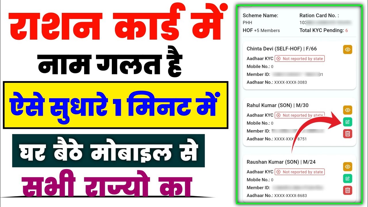 राशन कार्ड में नाम कैसे सुधारें |Name Correction in Ration Card Online ICT Academy NSP|Ration Card 