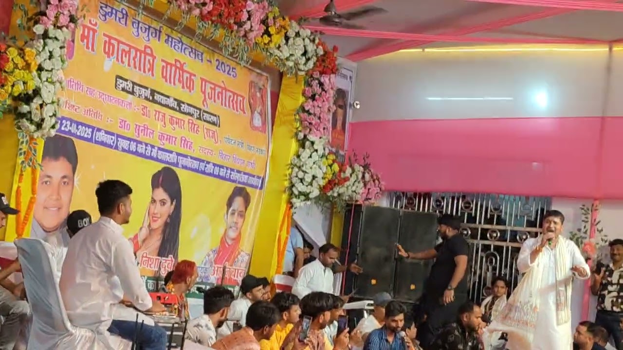 गोलू राजा स्टेज प्रोग्राम माँ कालरात्रि वार्षिक संस्कृति कार्यक्रम 