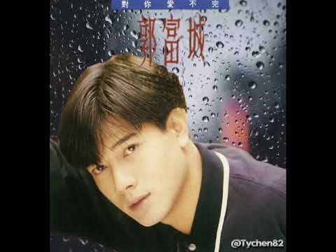 02 我愛你 Wo Ai Ni - 郭富城 Aaron Kwok