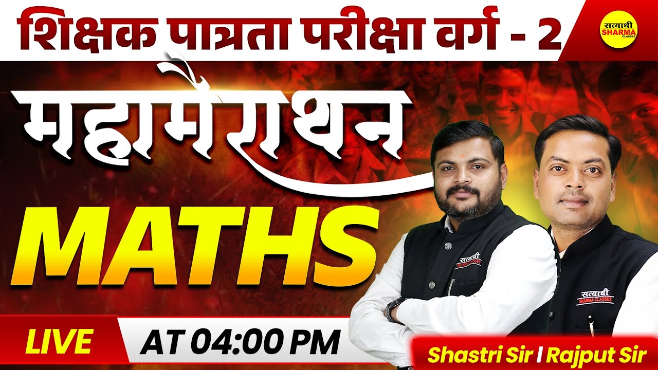 MAHA MARATHON MATHS | MPTET VARG 2 | MPTET SHIKSHAK PATRATA PARIKSHA | VARG -2 EXAM