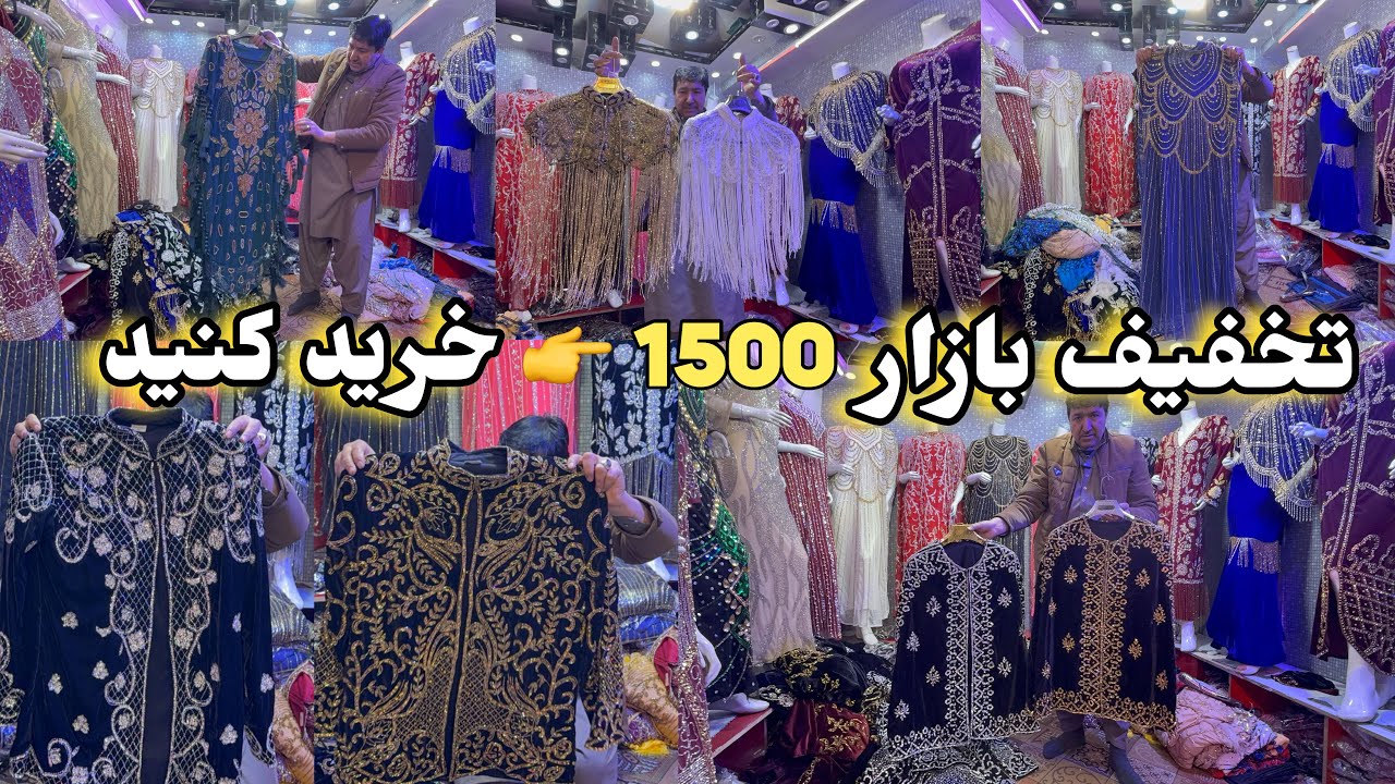 Оптовая и розничная закупка | 1500👉Афгани | Оптовая и розничная закупка | 👉1500Афгани |