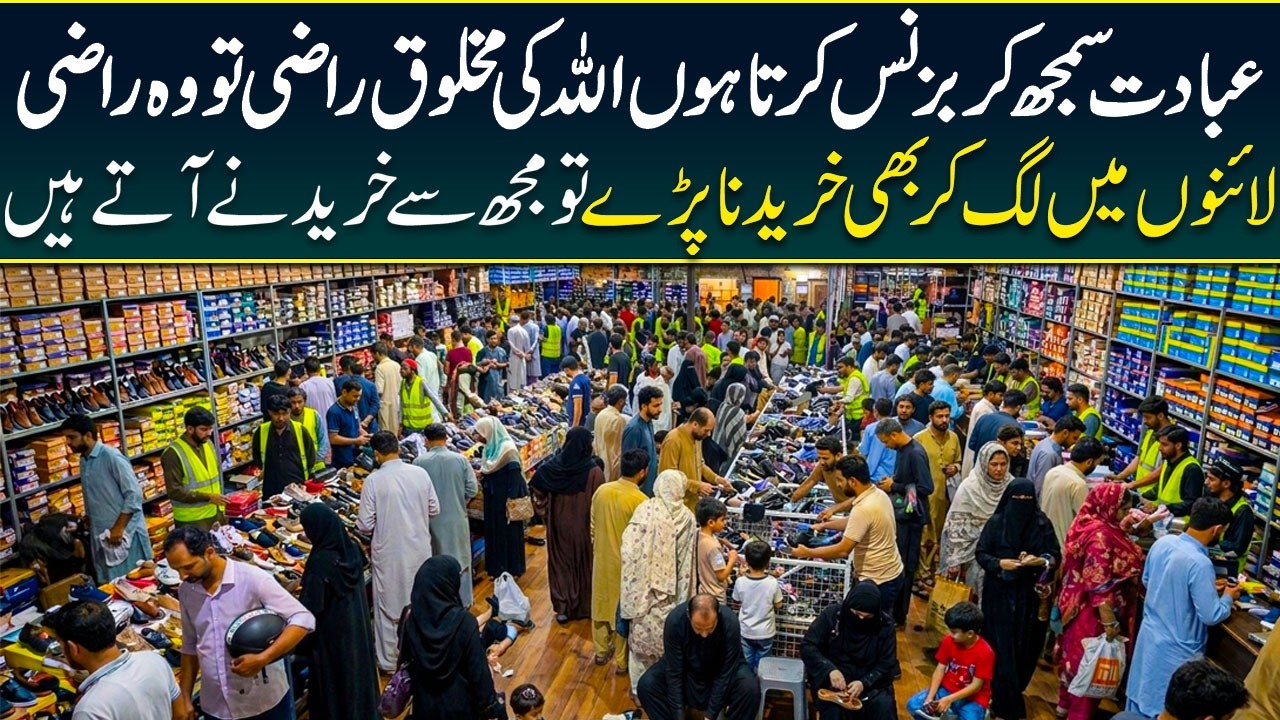 Ibadat Smjh Kr Business krta Allah Ki Makhloq Razi tu Woh Razi | Log Line may lag kr joty kharidty