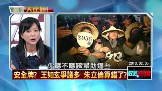 11182015正晶限時批》P2跌破眼鏡!黨主席配黨主席,宋徐配爆冷,各界錯愕肯定?