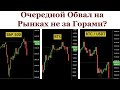 Заседание ФРС. Риски сильного Обвала. Америка, Биткоин и РТС