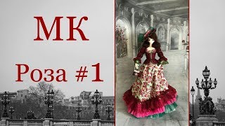 МК Роза МК Роза