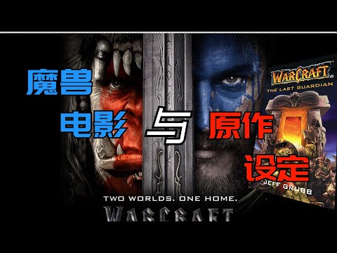 Video: Dalam warcraft mengapakah sesetengah orc berwarna hijau?