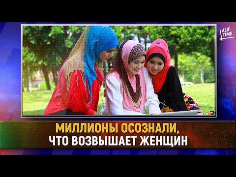 Почему образованные женщины выбирают хиджаб?