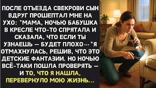 видео: Мам, бабушка ночью что-то спрятала в кресло - сказал сын. Я проверила — и чуть не лишилась дара речи картинка: Мам, бабушка ночью что-то спрятала в кресло - сказал сын. Я проверила — и чуть не лишилась дара речи
