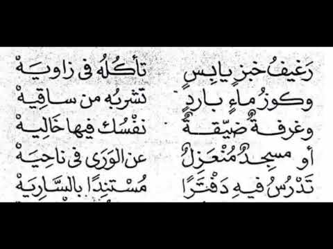 من روائع أبي العتاهية رغيف خبز يابس بصوت ظفر النتيفات