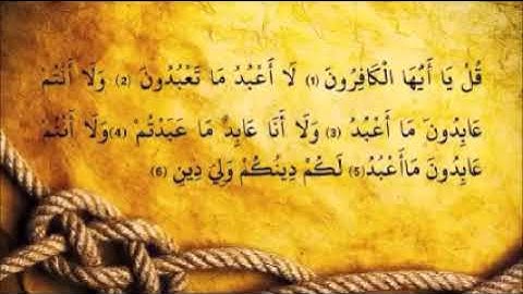 سورة الكافرون مكرر 100مره لل حفظ🌷