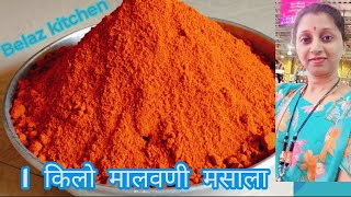 1 किलो मालवणी मसाला रेसिपी/Malvani Masala Recipe Marathi/ अस्सल मालवणी चटणी  @belazkitchen3672