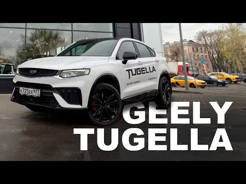 Видео: Наконец-то!!! GEELY TUGELLA