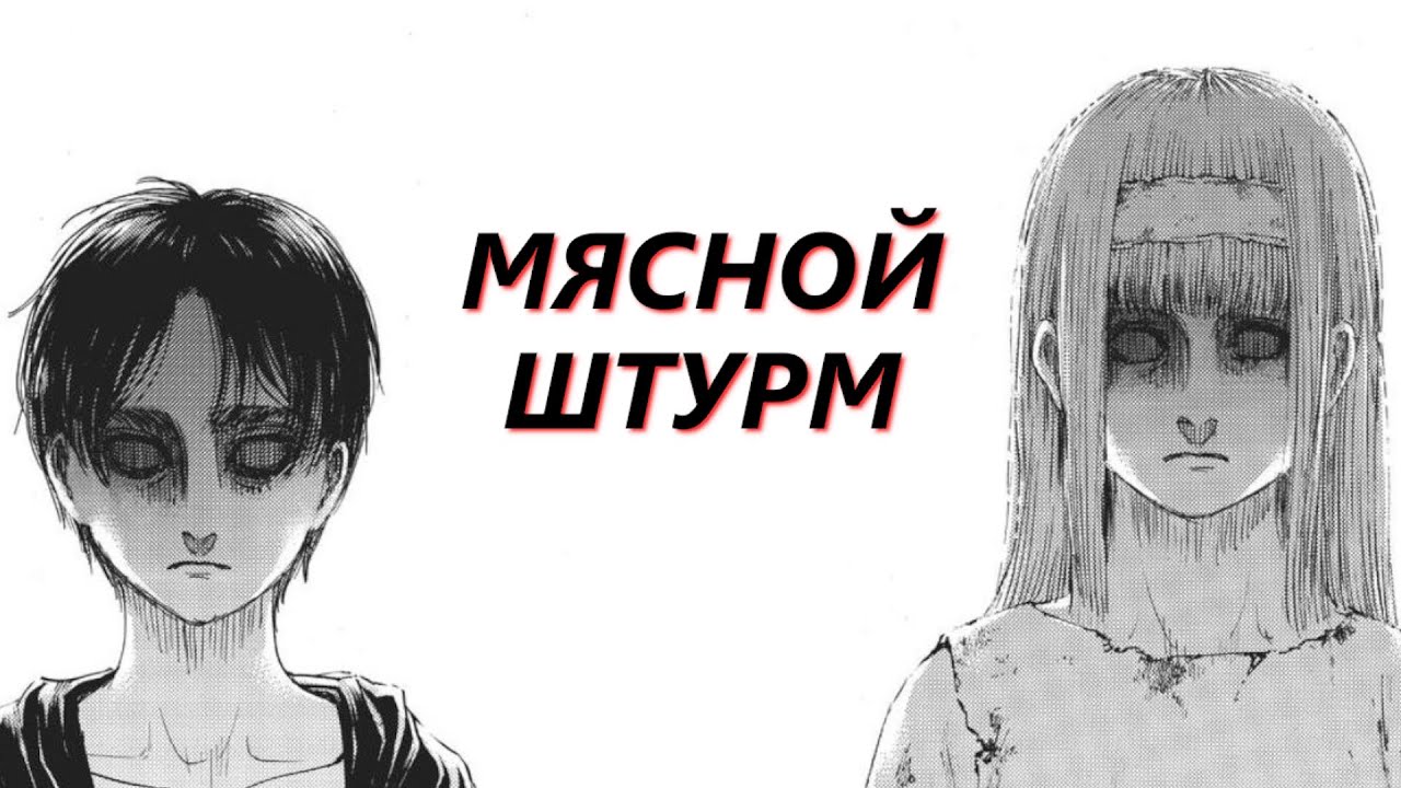 Атака титанов 🥩 Обзор