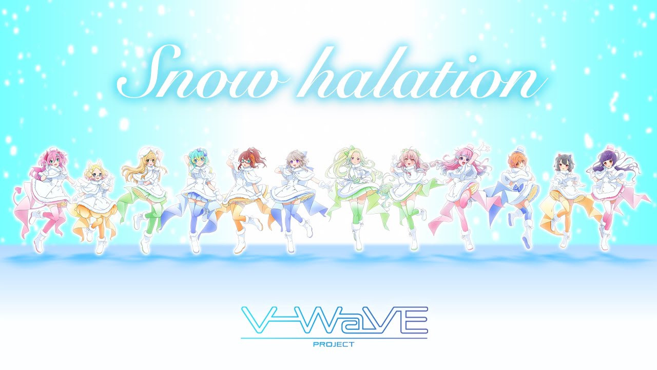 【歌ってみた】Snow halation/V-WaVE(あかな/アリシア/明葉ハシリ/えぴたまご/烏宮わかば/こうよう/涼海衣瑠香/HATO/薄荷/花泉じょあ/はむち/桃泉ユウ)