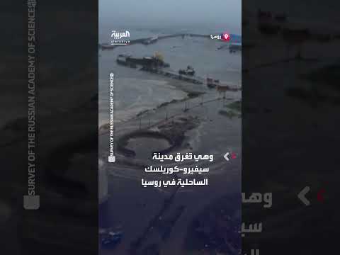 تسونامي يضرب سواحل روسيا بعد زلزال بقوة 8. 8 درجة - لقطات جوية