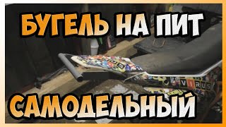 Как сделать самодельный бугель на питбайк? Варим подрамник