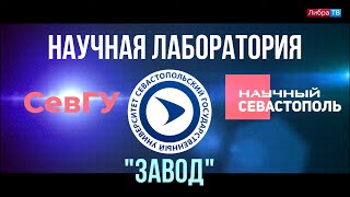 Учебно-научная лаборатория 