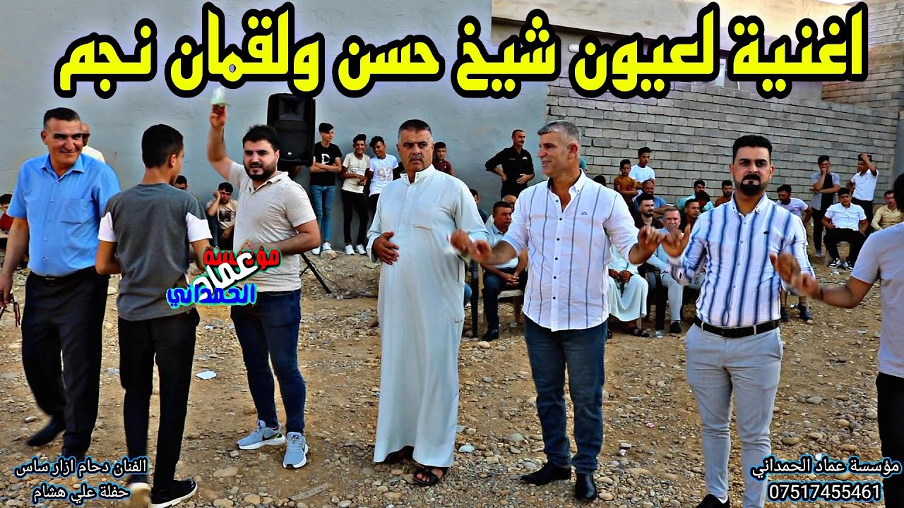 اغنية سانه منان آيران من الفنان المبدع دحام ازار ساس حفلة علي هشام خدوش