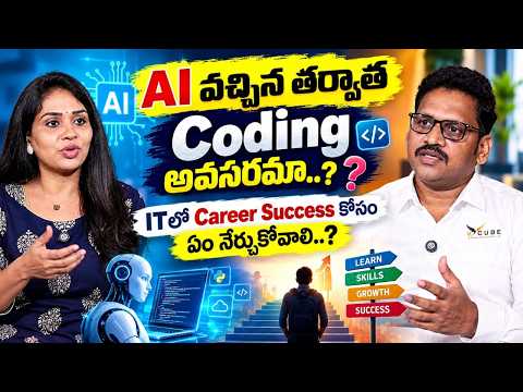 AI Eraలో Coding నేర్చుకుంటేనే Job వస్తుందా..?🤖Future Skills & Career Guide | Vcube Software Solution