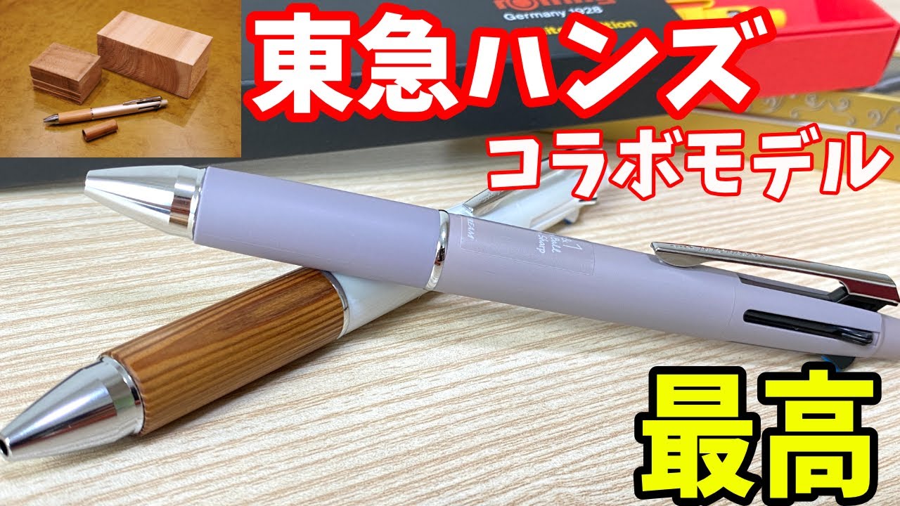★激レア★東急ハンズ ボールペン本体 最高のデザイン』ジェットストリーム×東急ハンズコラボ このデザインに