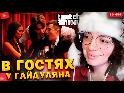 КОРЯ СМОТРИТ: Топ моменты с Twitch // Идеальный Финал Шоу Холостяка со Злым