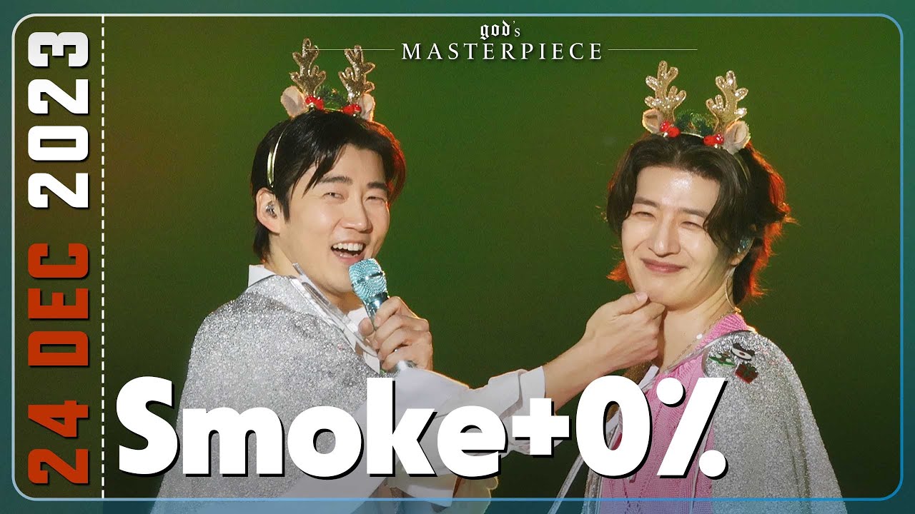231224 지오디god 스모크+0% | god's MASTERPIECE