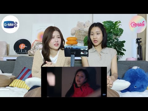 ลองดูก่อน Reaction Ditto ระฟ้าหล่นสวรรค์ GMMTV 2026