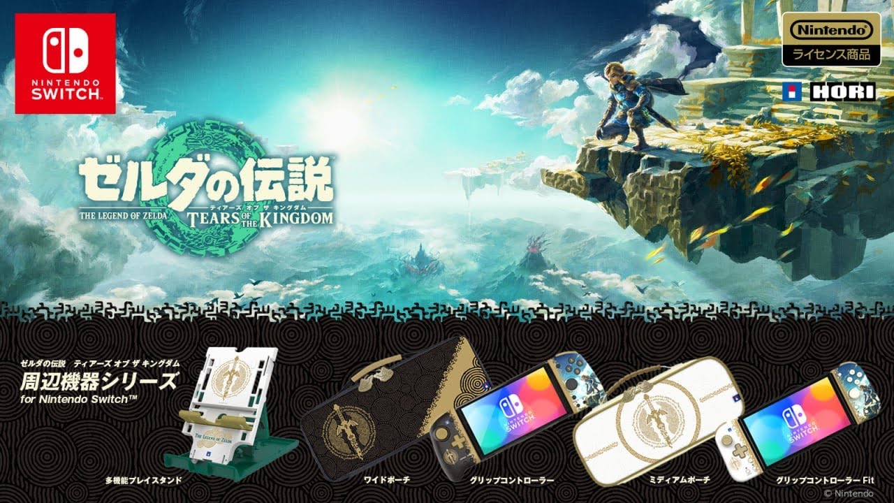 HORI Tears of the Kingdom Accessories have been announced!!!