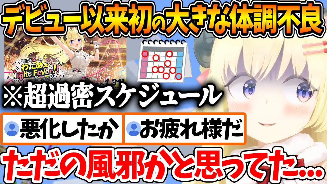 LIVEまでの超過密スケジュールの中、風邪が悪化して長引いてしまったわためぇ【ホロライブ/切り抜き/VTuber/ 角巻わため 】