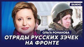 Правозащитница Романова: Путин поставит под ружье еще 300 тысяч