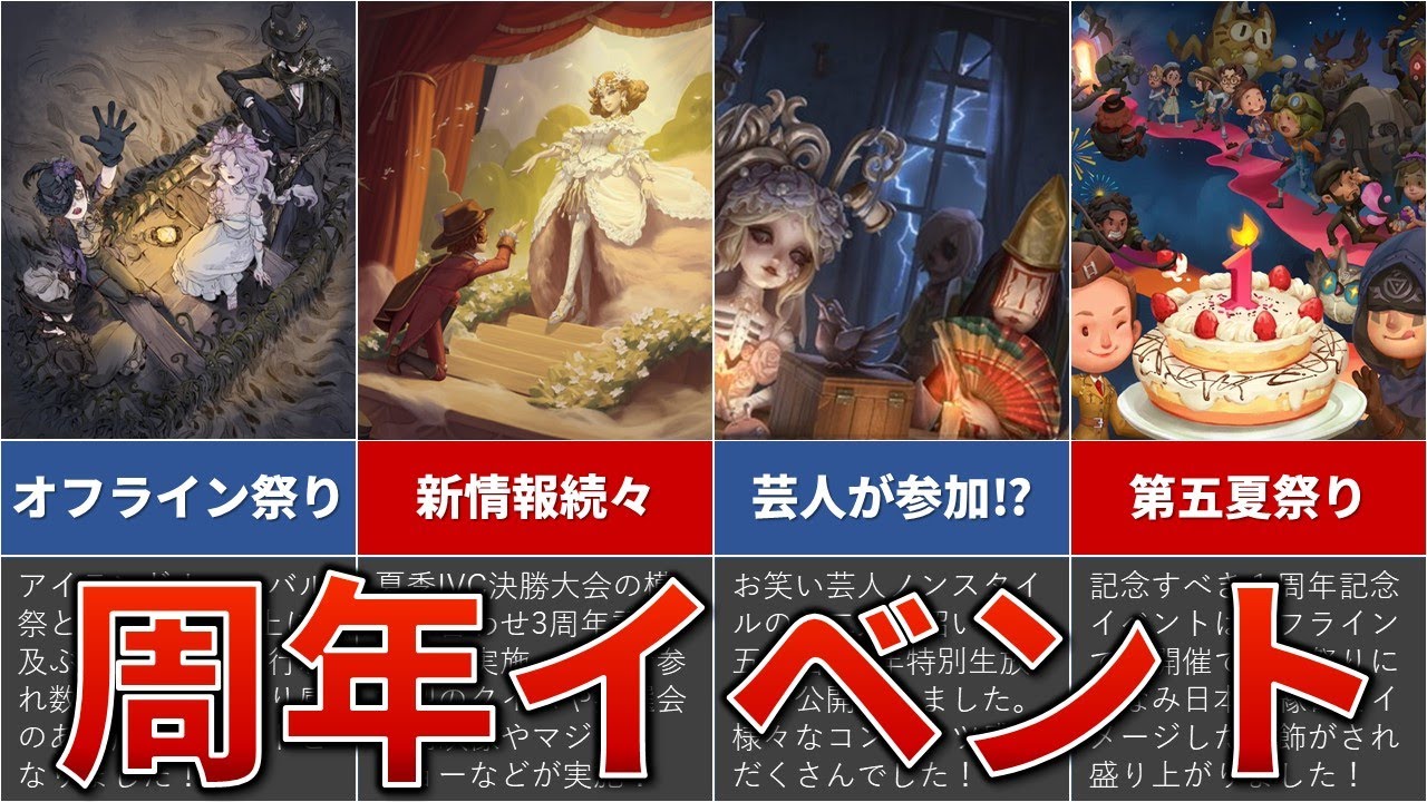 Identity V] A summary of 4 anniversary events looking back on