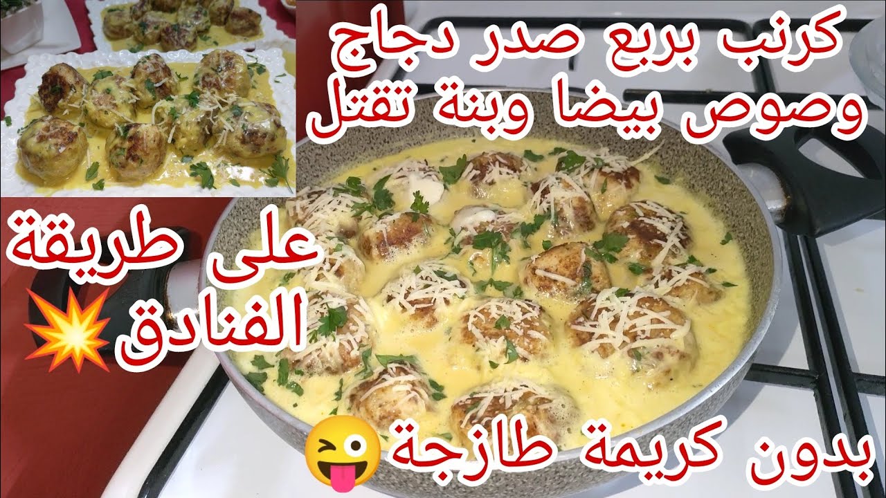 عندك ربع صدر دجاج وكرنب حضري في المقلاة طبق راقي وبزاف اقتصادي ايلا ماجربتيهش للعشاء راطيتي💥