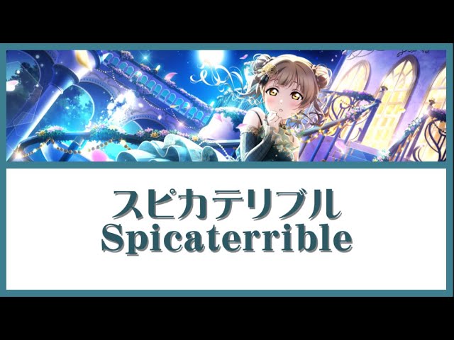 Kotori Minami] スピカテリブル - Spicaterrible- Lyrics KAN/ROM/ENG